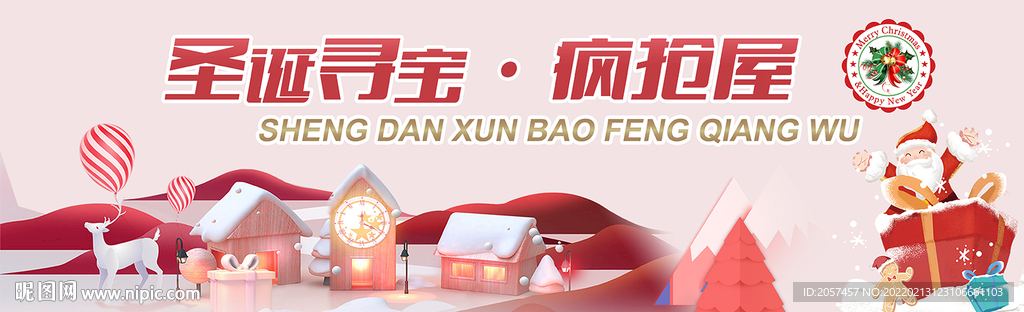 圣诞寻宝主主画面设计 