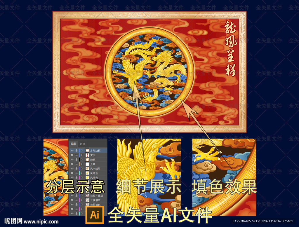 龙凤呈祥喜庆彩色祥瑞云纹