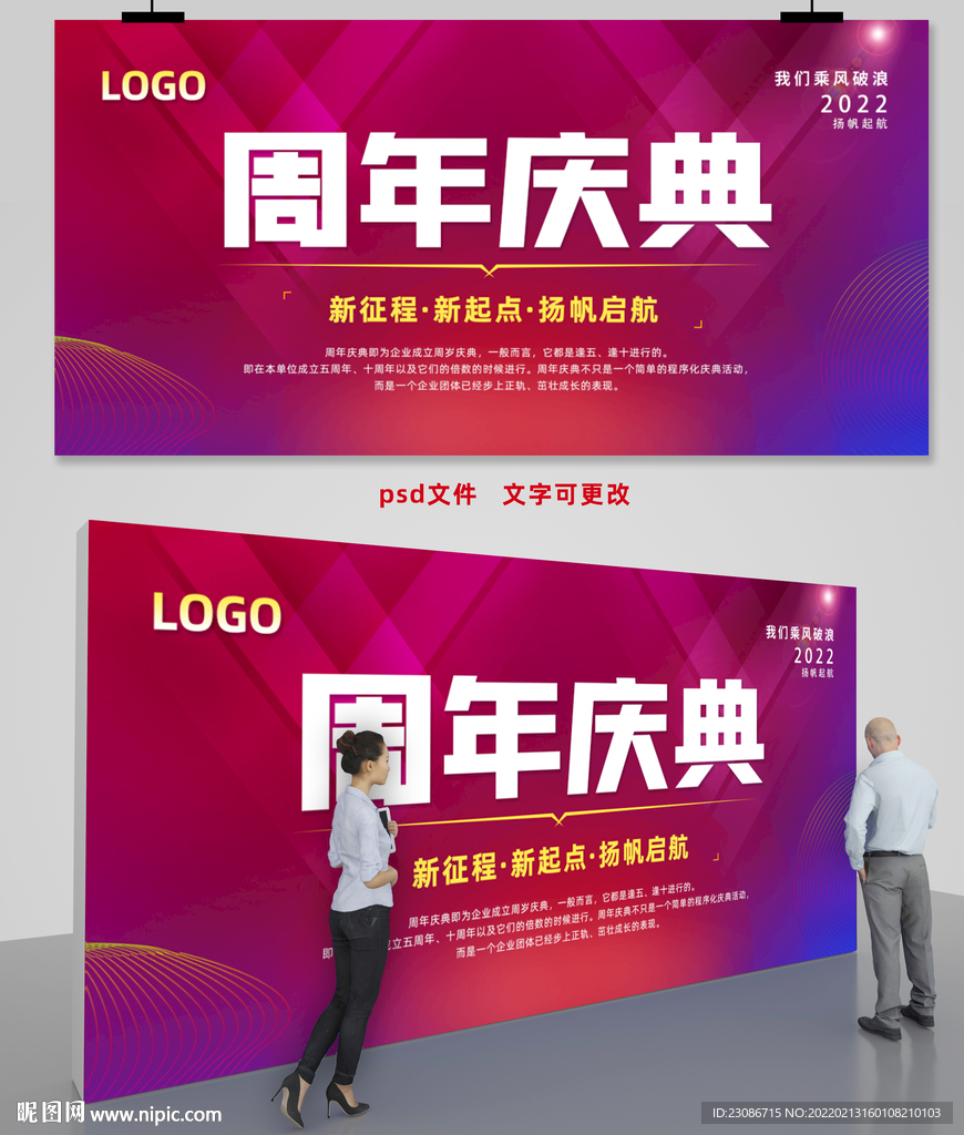 会议背景 周年庆 红色背景 