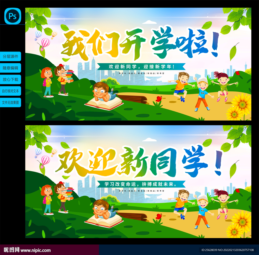 开学展板