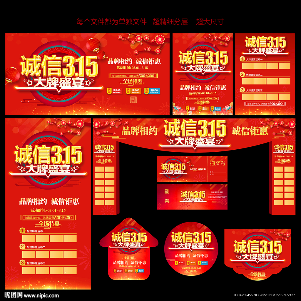 315促销活动物料