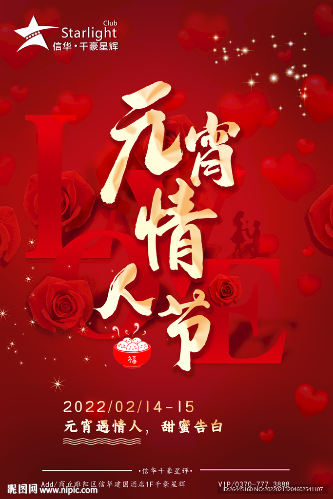 金虎贺岁元宵海报