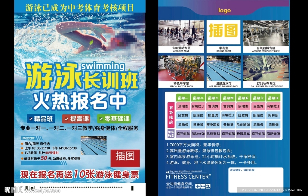 游泳健身单页