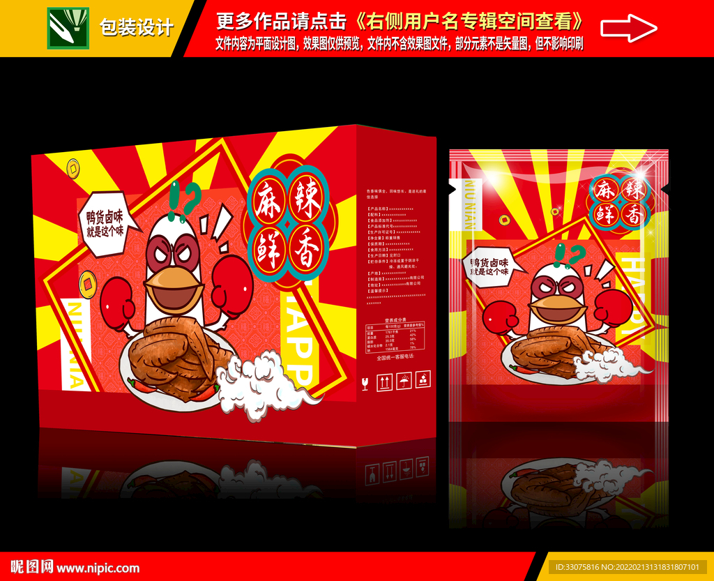 鸭货包装盒设计