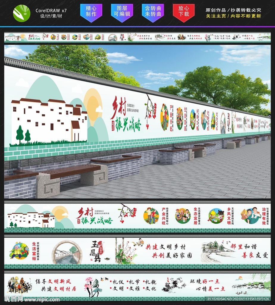 新农村 乡村振兴 墙绘