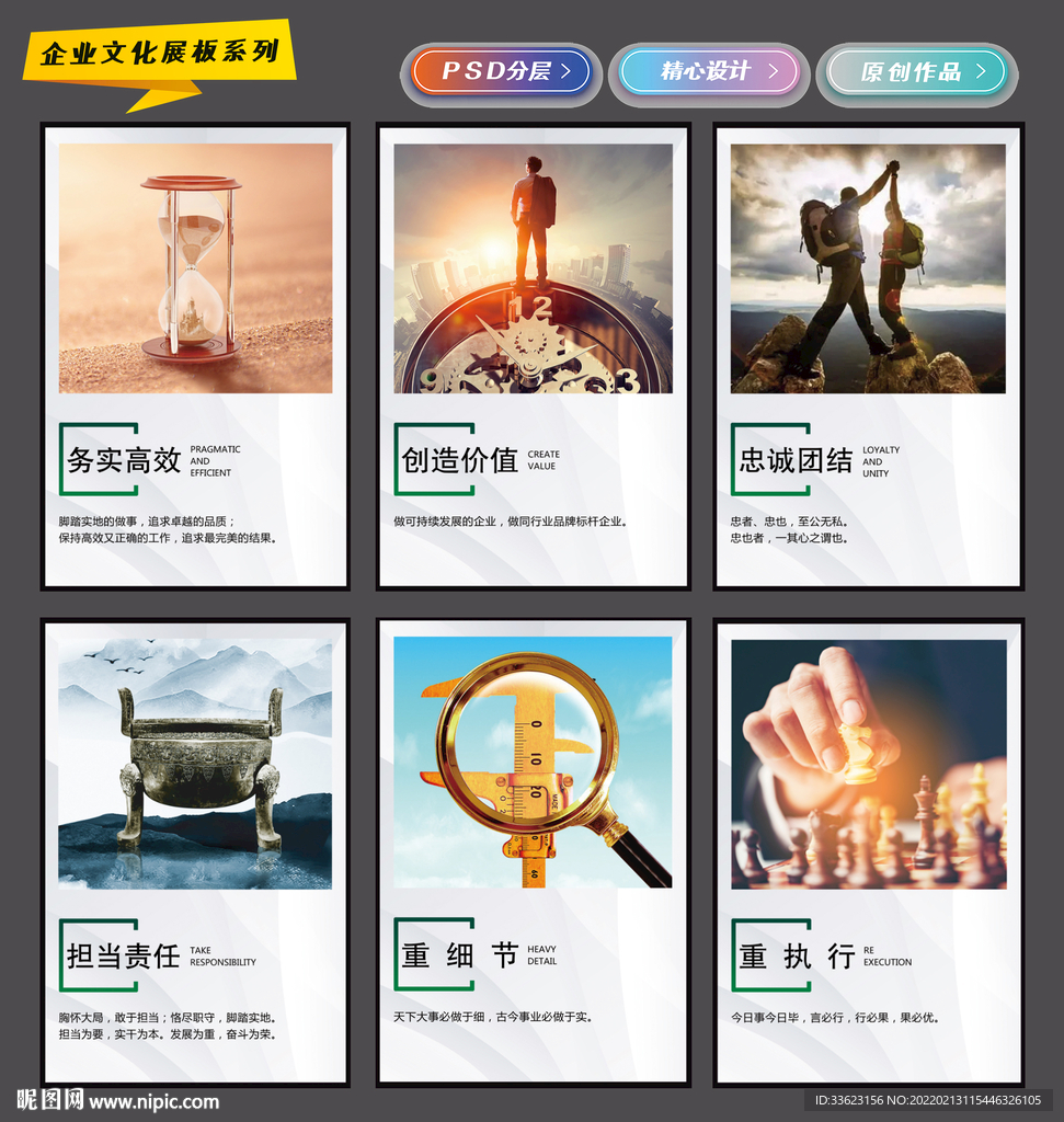 企业文化展板设计组图