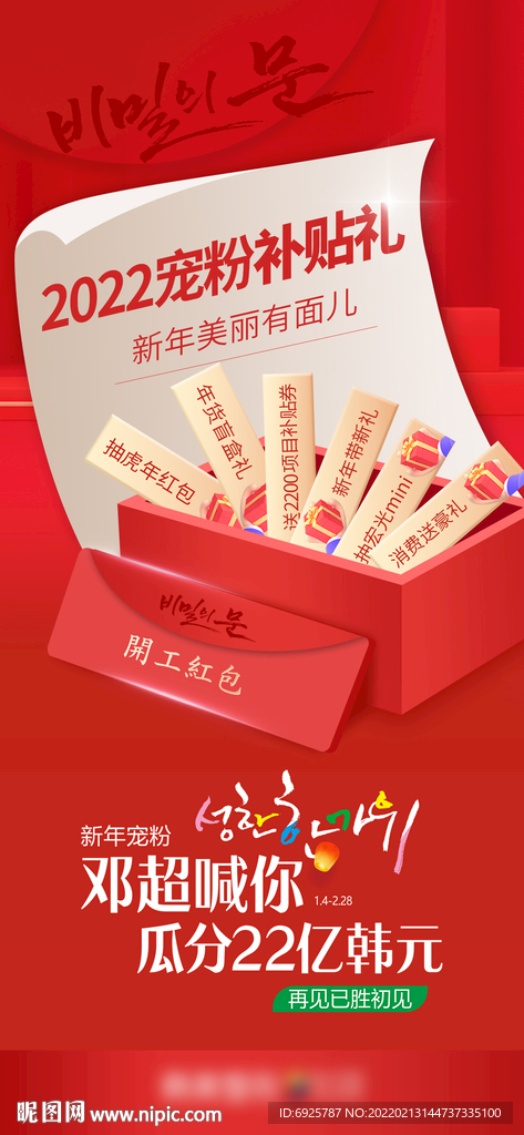 医美新年促销宠粉补贴见面礼海报