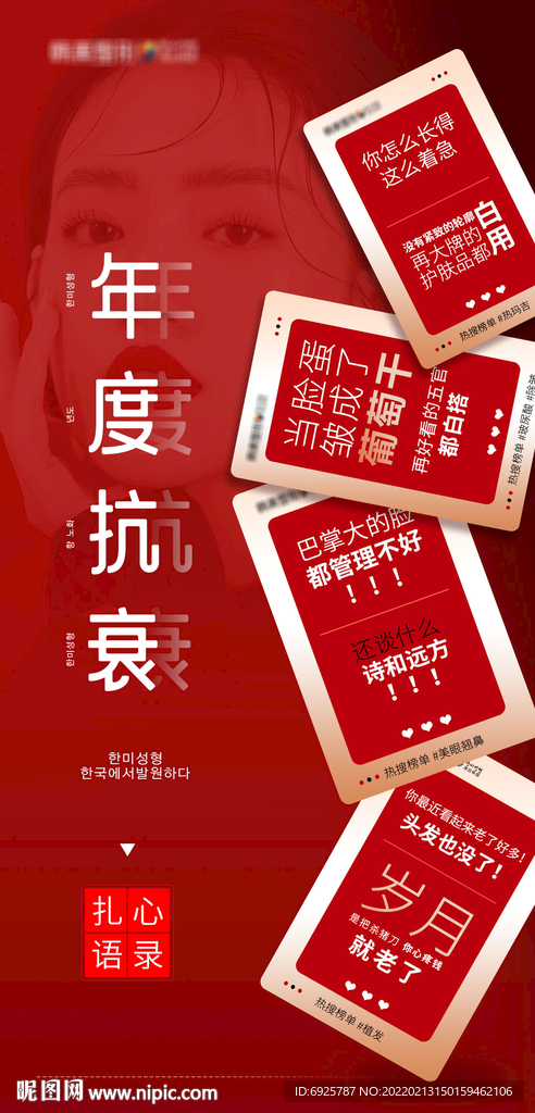 医美整形年度抗衰扎心语录标签海