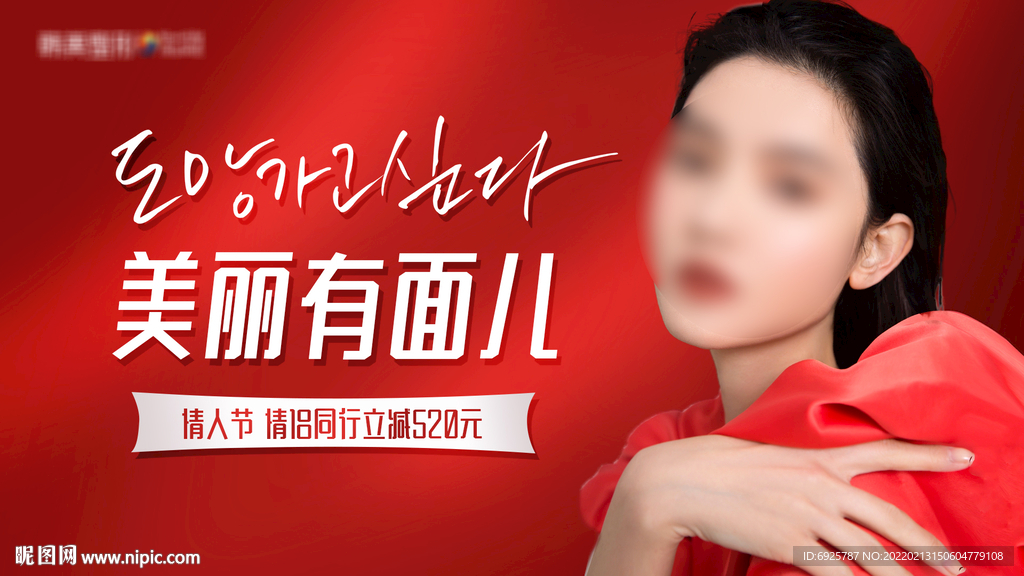 医美整形美丽有面儿主背景海报