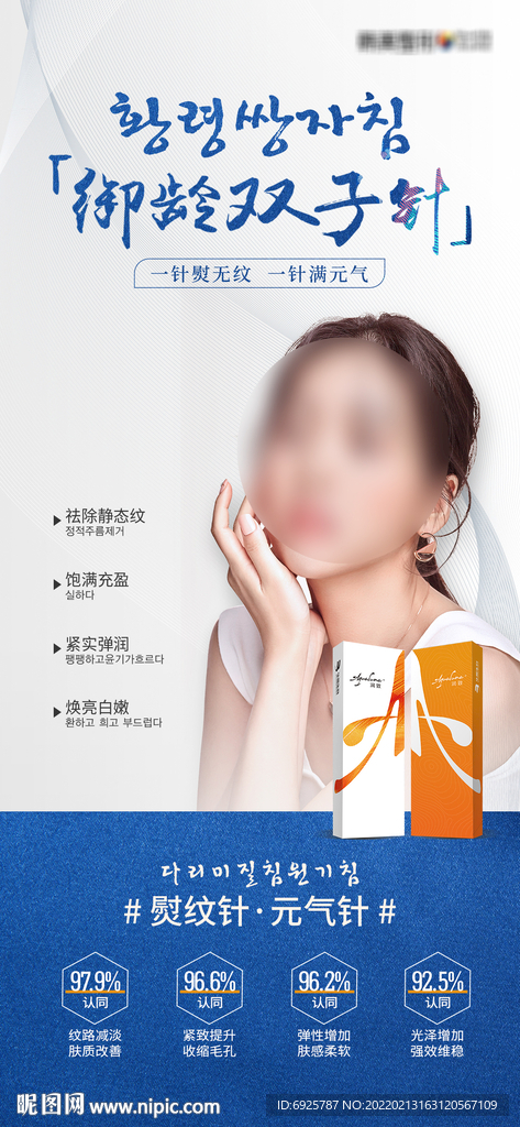 医学美容润致御龄双子针产品功效