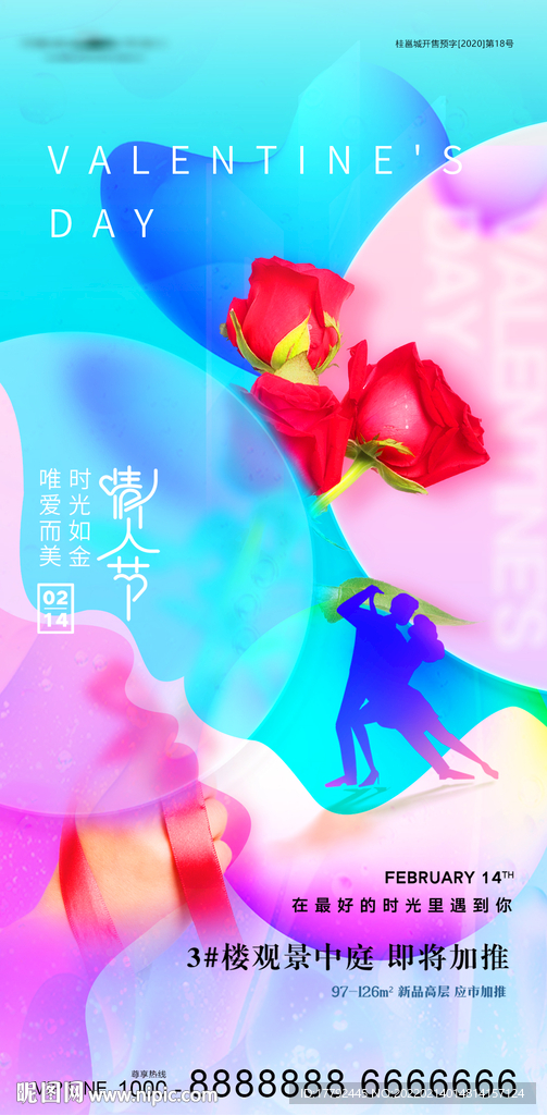 214浪漫情人节地产海报