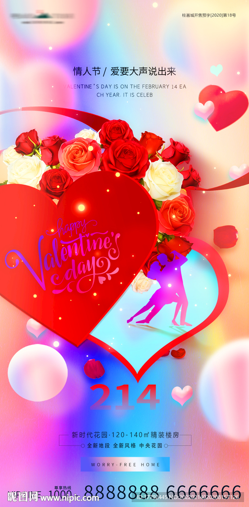 214情人节玫瑰爱心地产海报