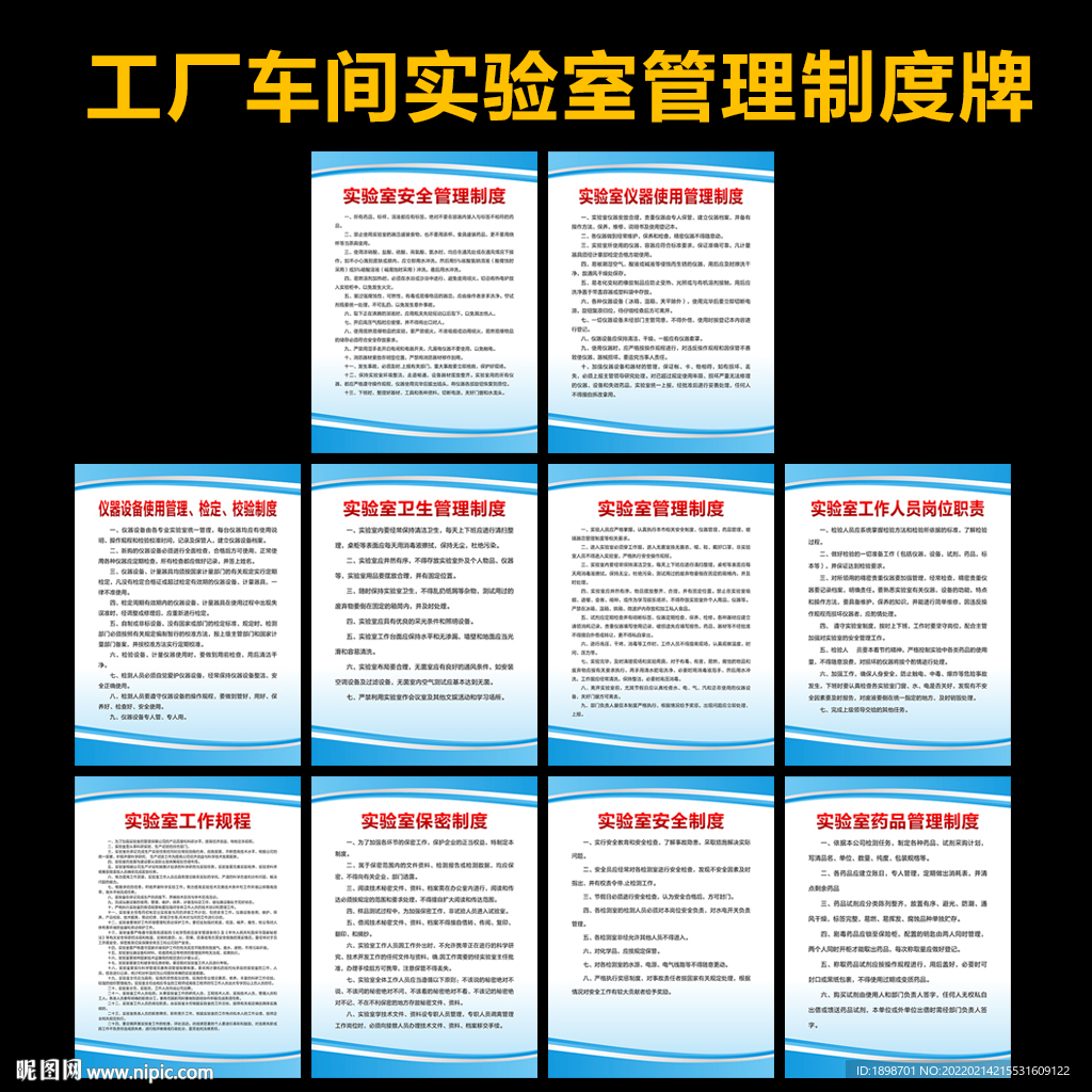 实验室管理规章制度牌