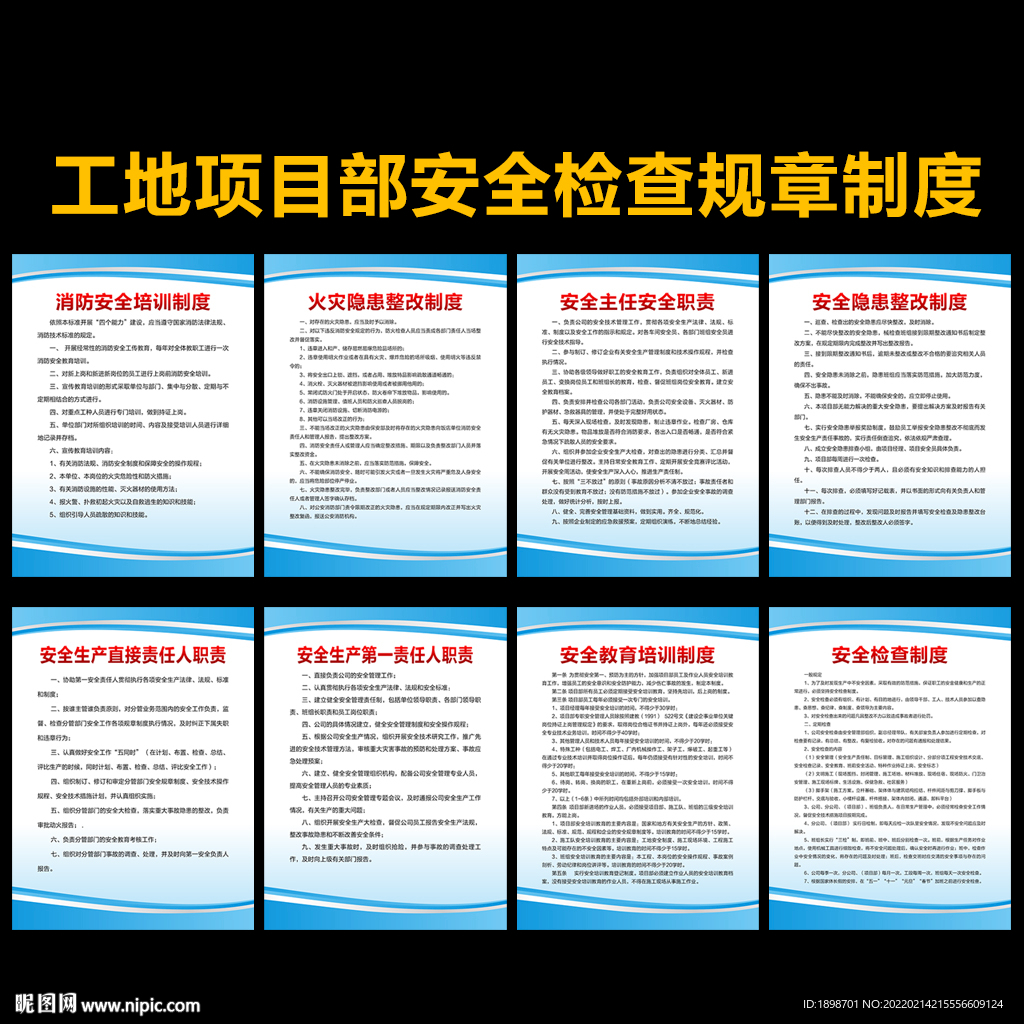工地项目部安全检查规章制度