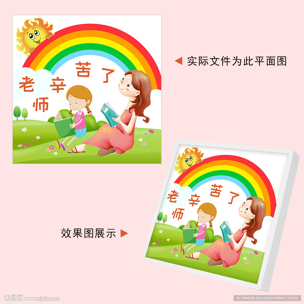 教师节展板装饰画