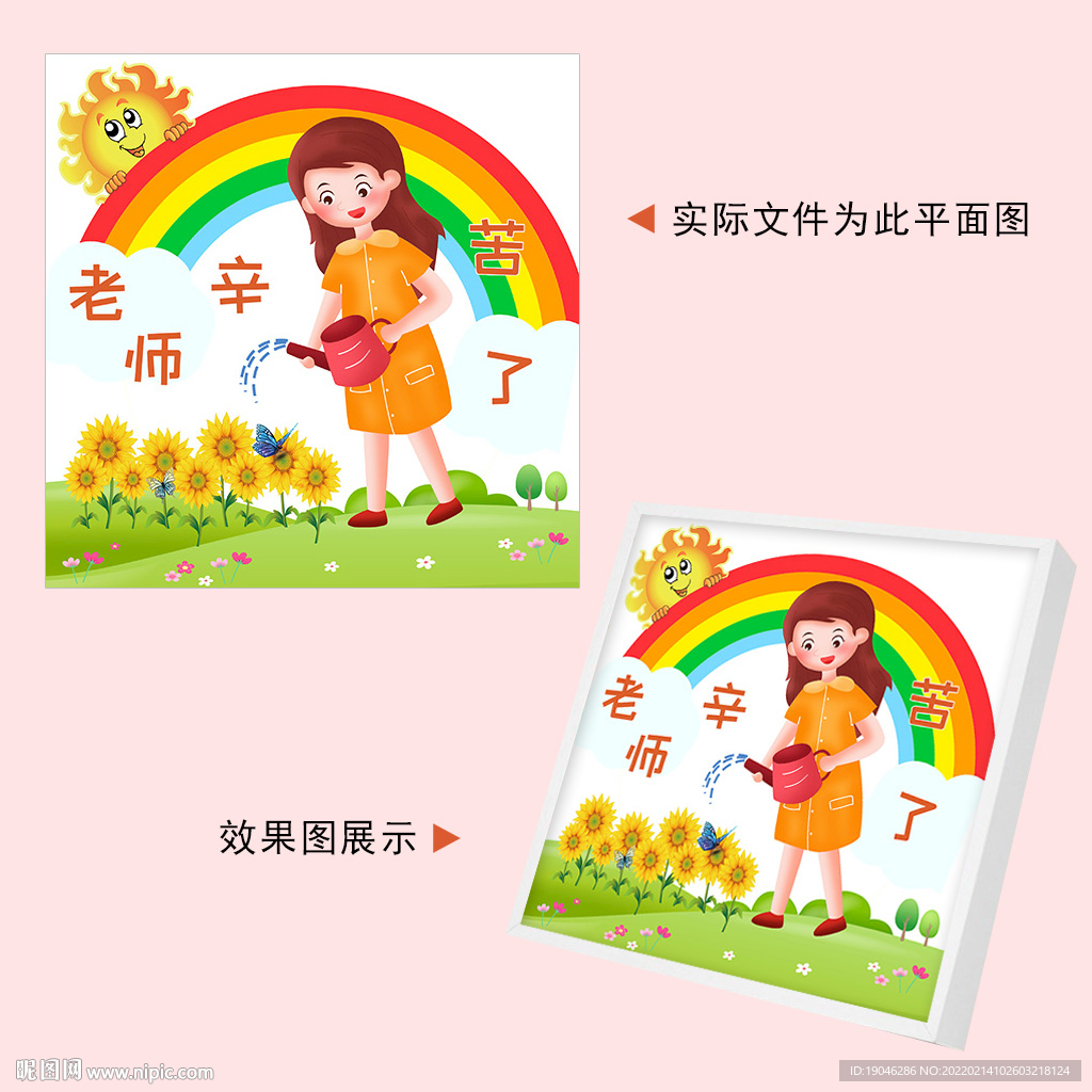 教师节辛勤园丁装饰画
