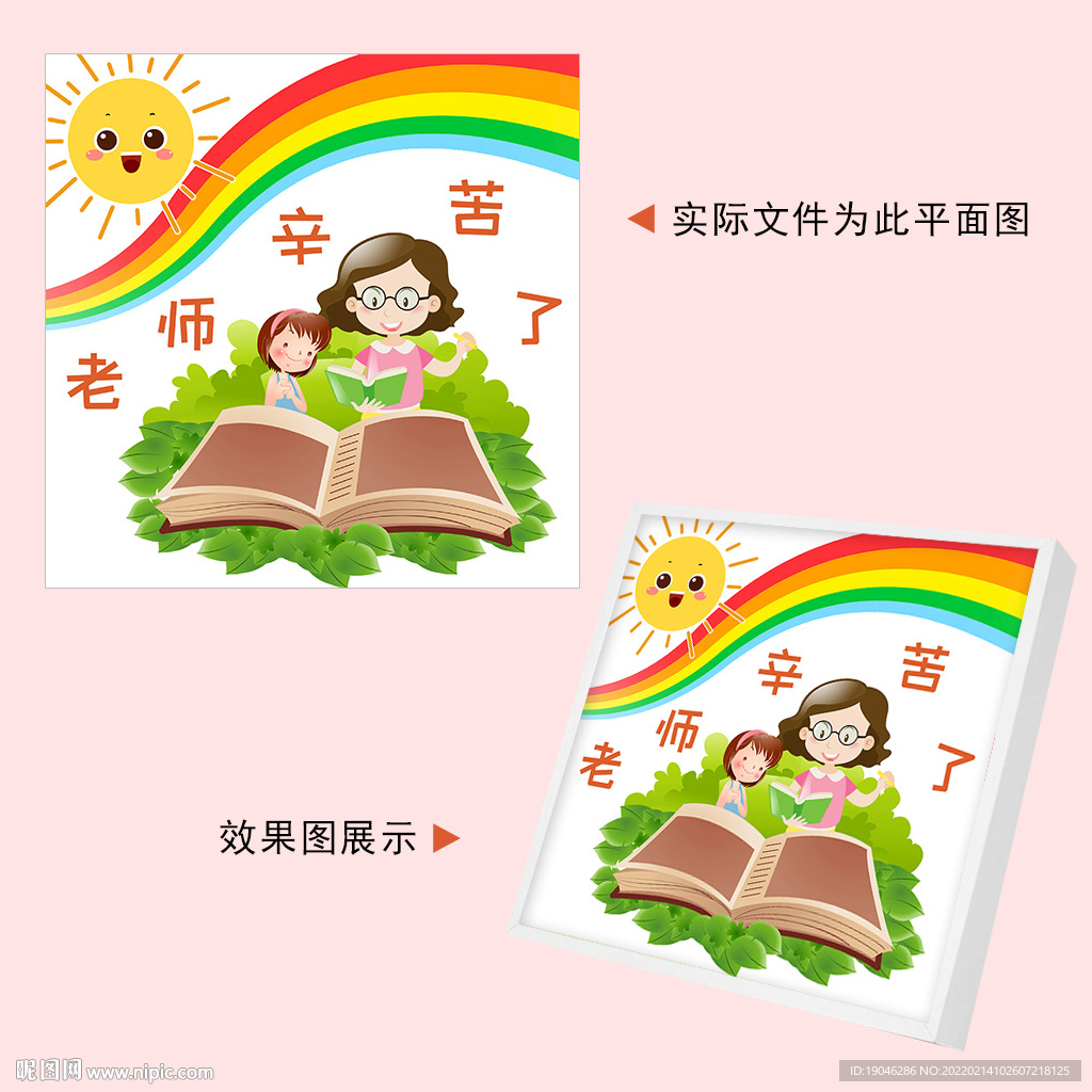 感谢师恩教师节装饰画