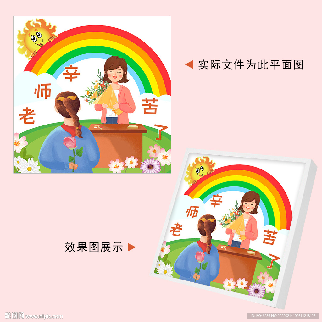 师恩难忘教师节贺卡装饰画