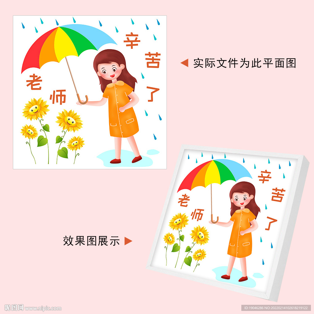 教师节园丁贺卡装饰画