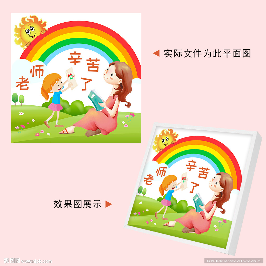 教师节展板贺卡装饰画