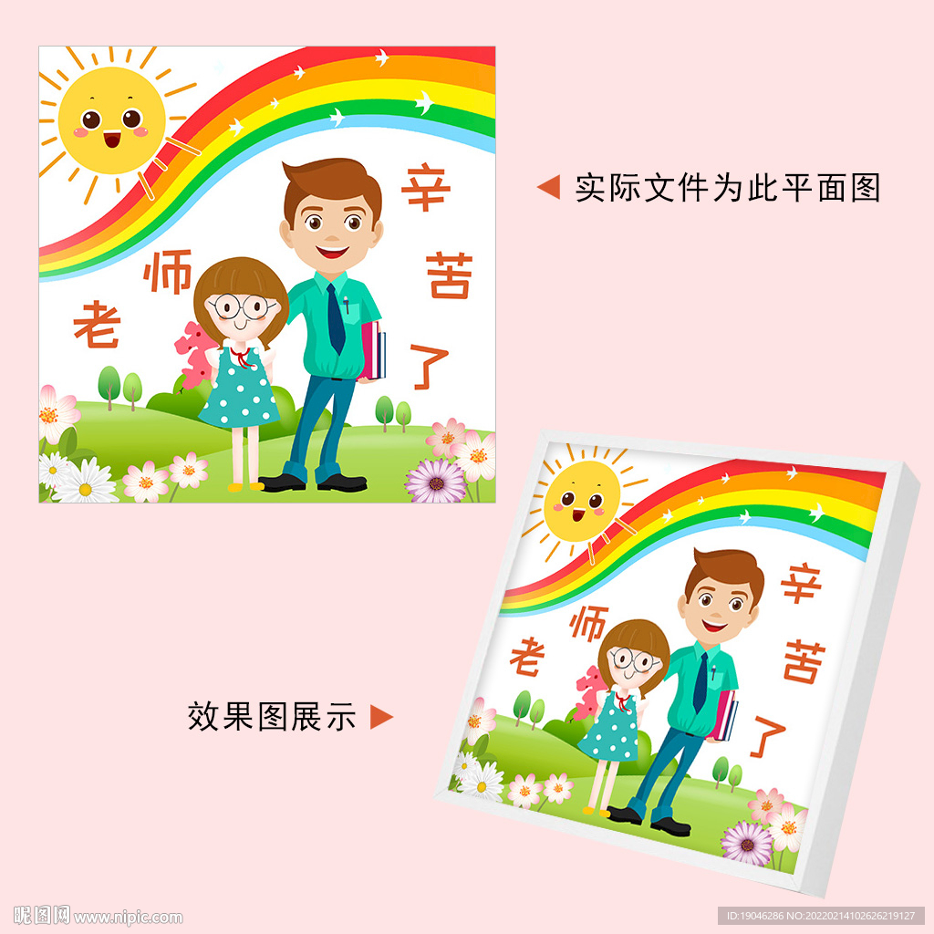 教师节谢师恩装饰画