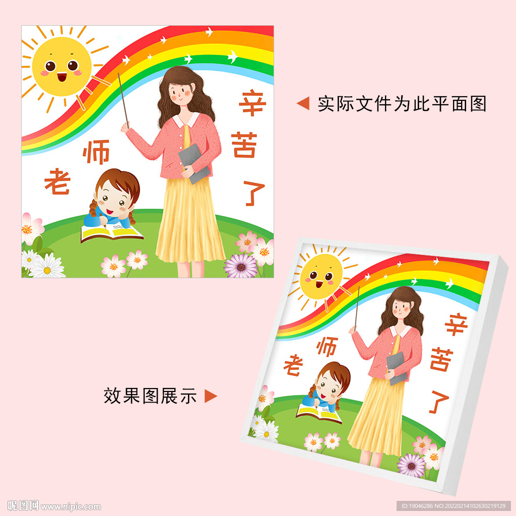 桃李满天下教师节贺卡装饰画