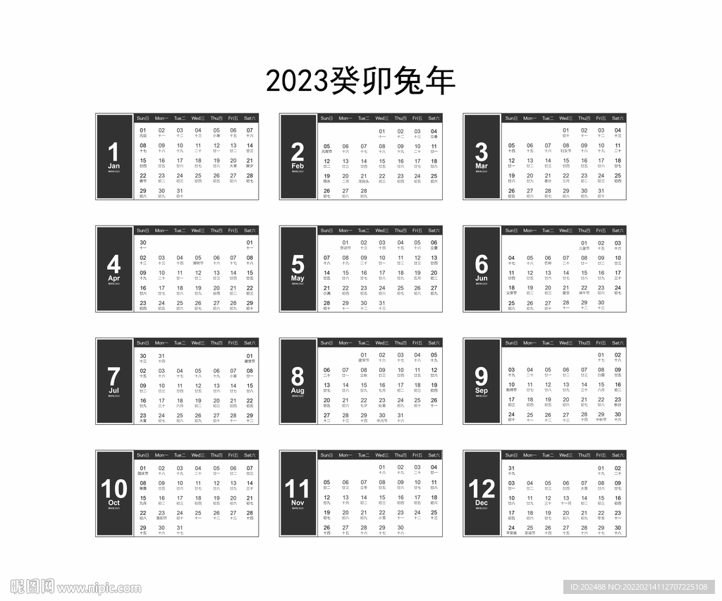2023年日历可编辑