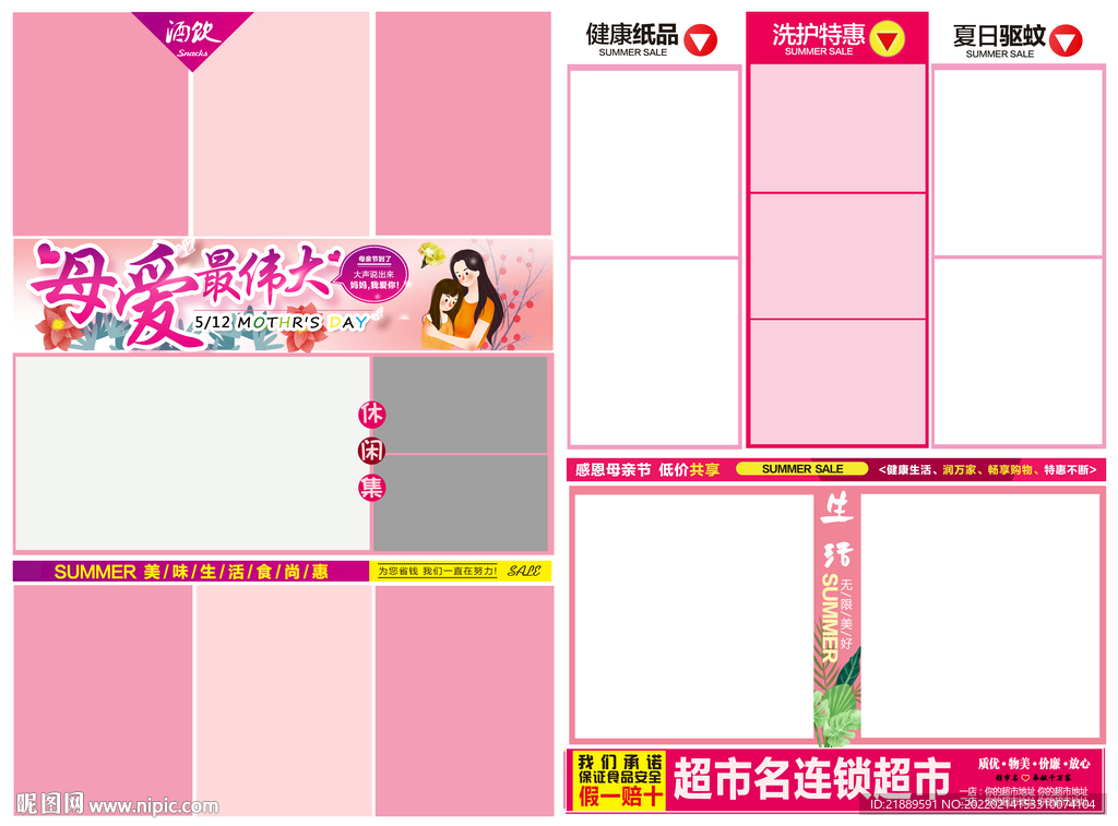 超市母亲节大四开DM设计图