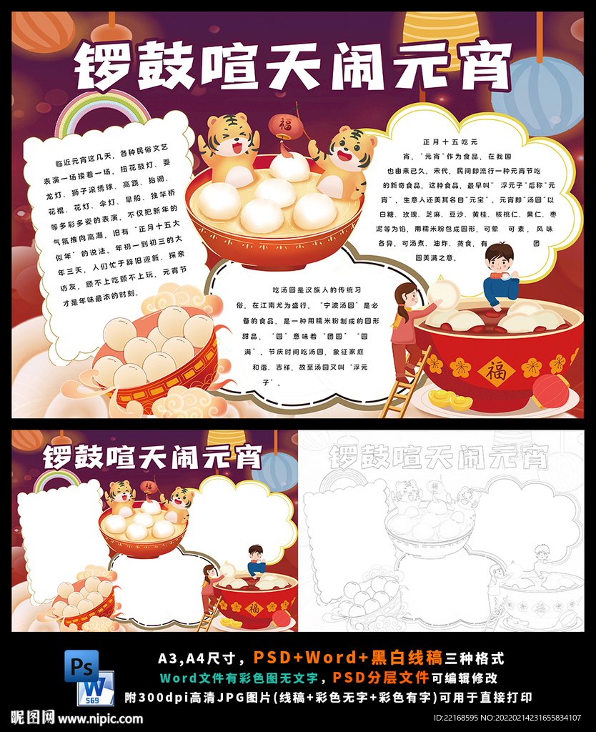 锣鼓喧天正月十五元宵节吃汤圆