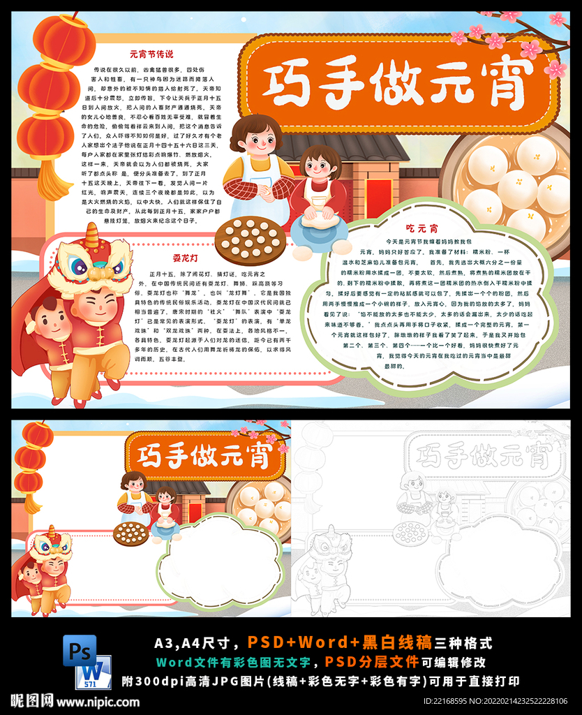 锣鼓喧天正月十五元宵节吃汤圆