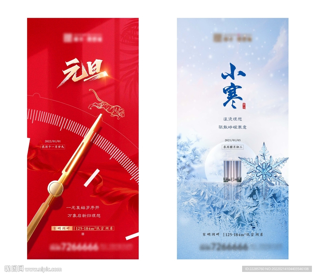 地产元旦小寒节日节气单图