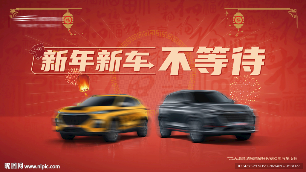 新年新车不等待