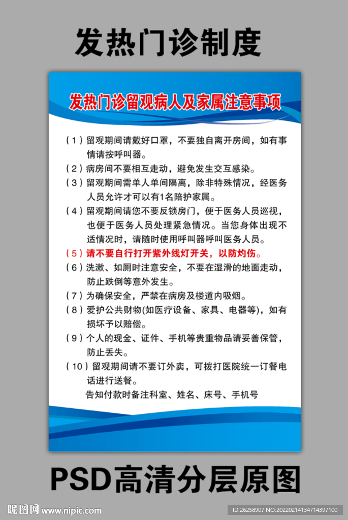 发热门诊留观病人及家属注意事项