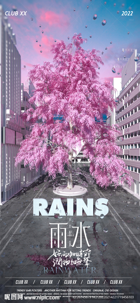 雨水节气夜店酒吧立体