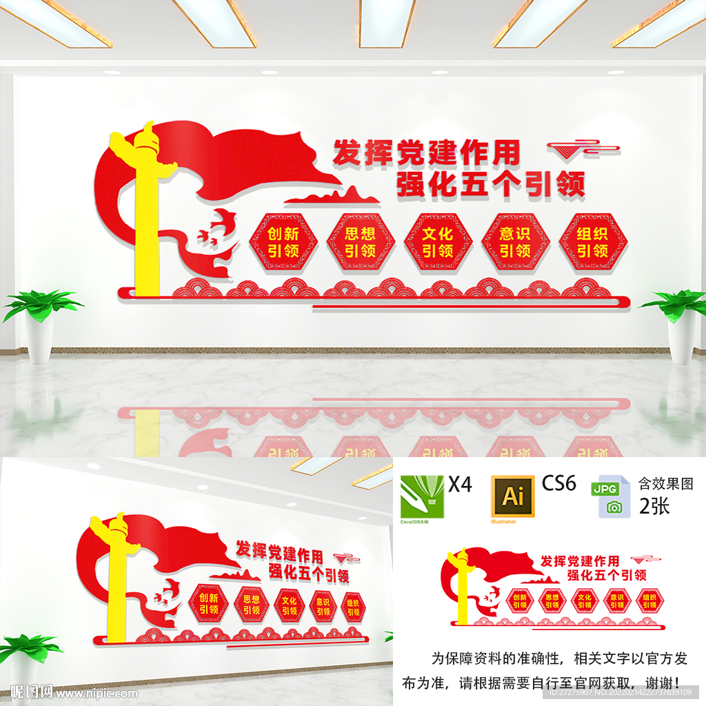 党建引领文化墙