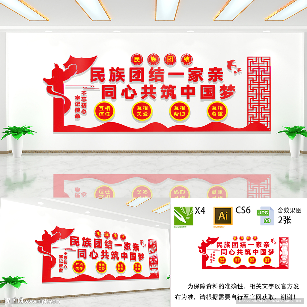 民族团结一家亲