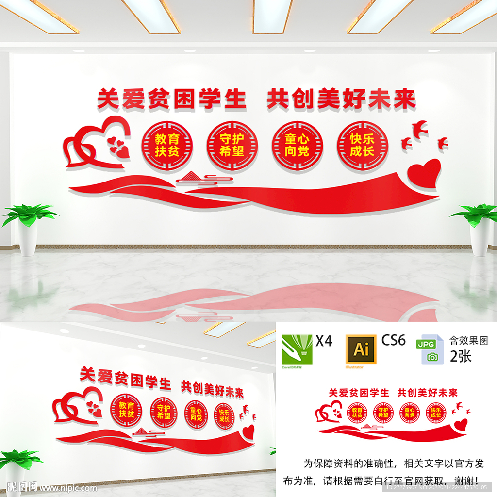 关爱贫困学生文化墙