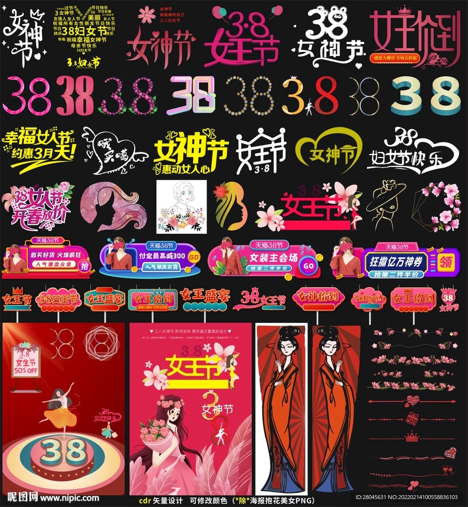 三八女神节素材设计