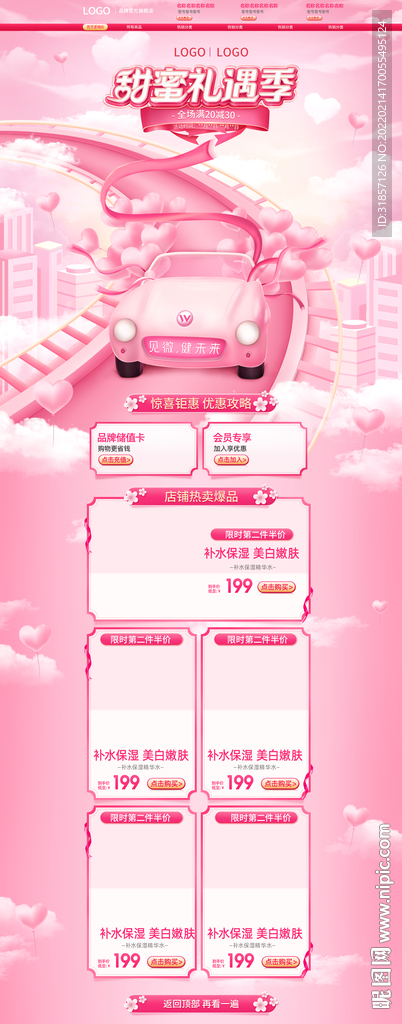 情人节520七夕38粉色首页