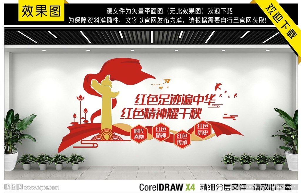 红色精神文化墙