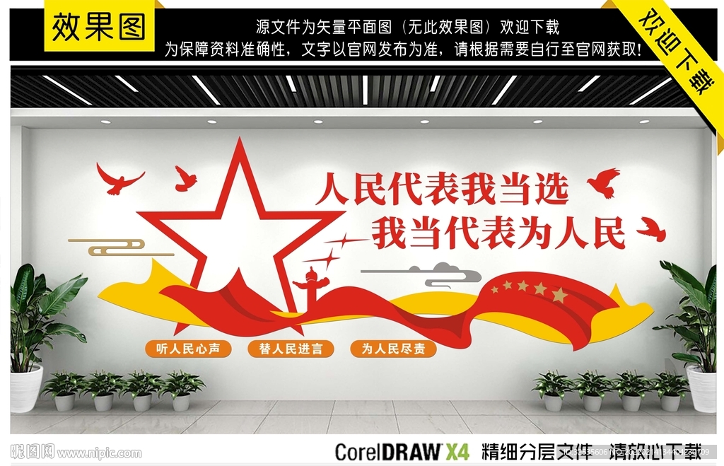 人民代表文化墙