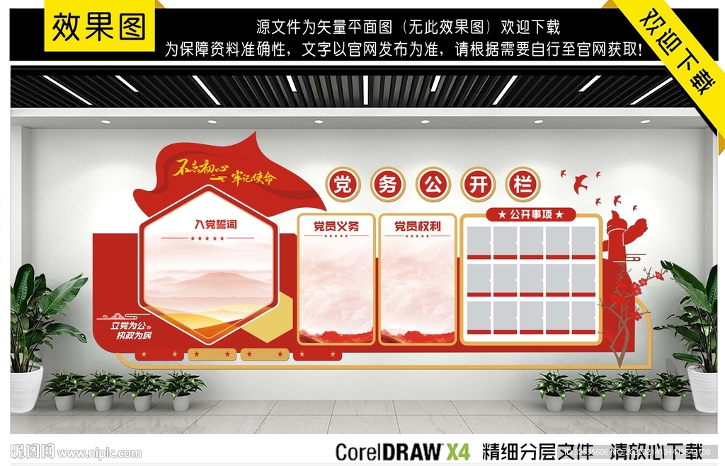 党务公开文化墙