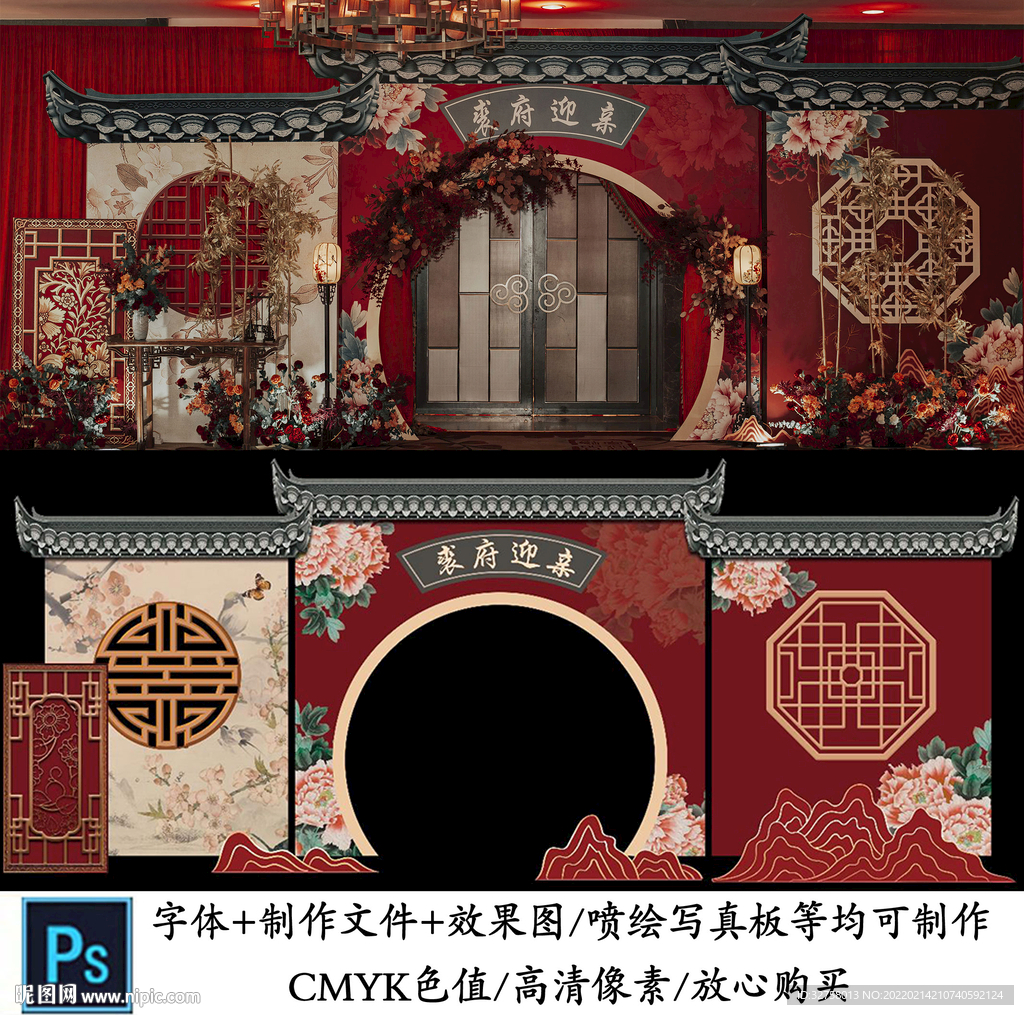 酒红色中式婚礼