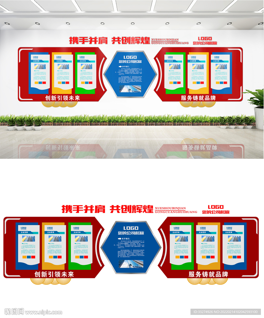 公司企业文化墙设计