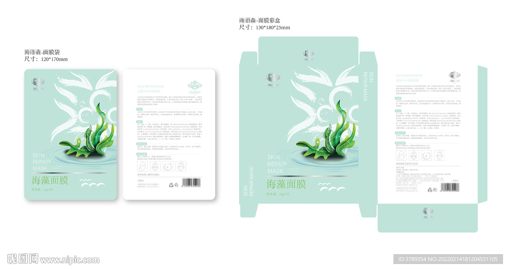 海藻面膜彩盒包装