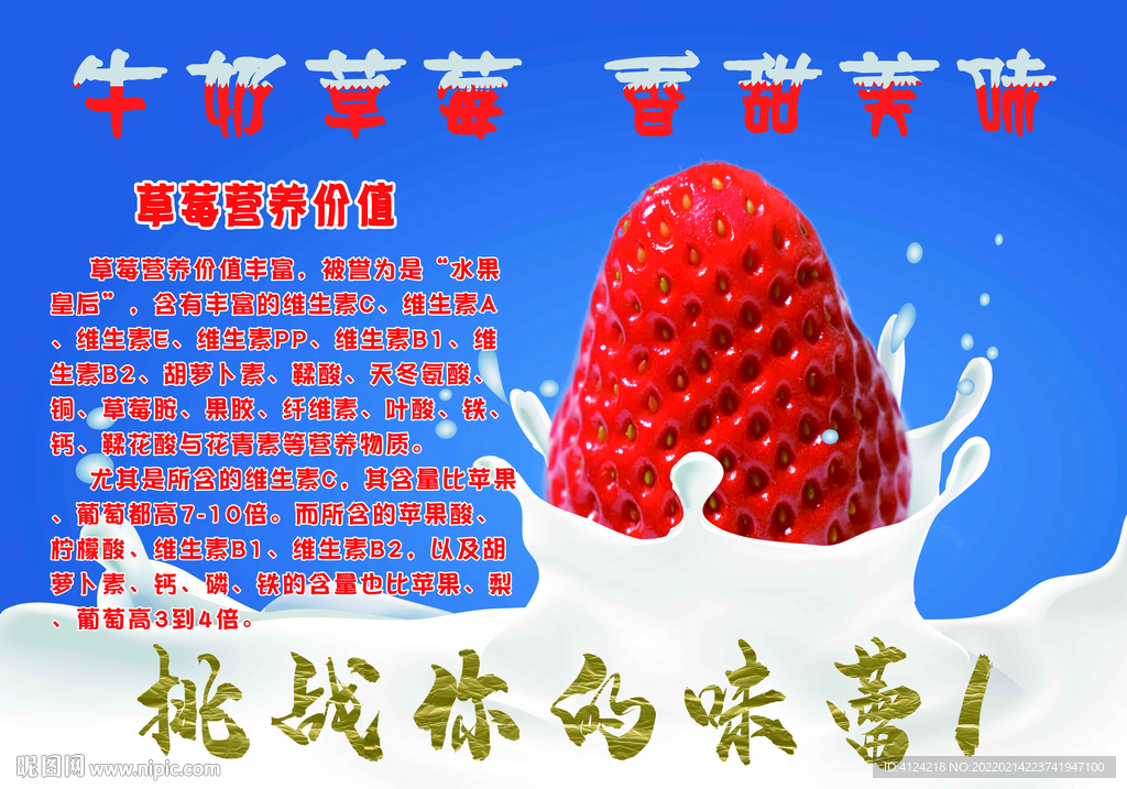 牛奶草莓大海报