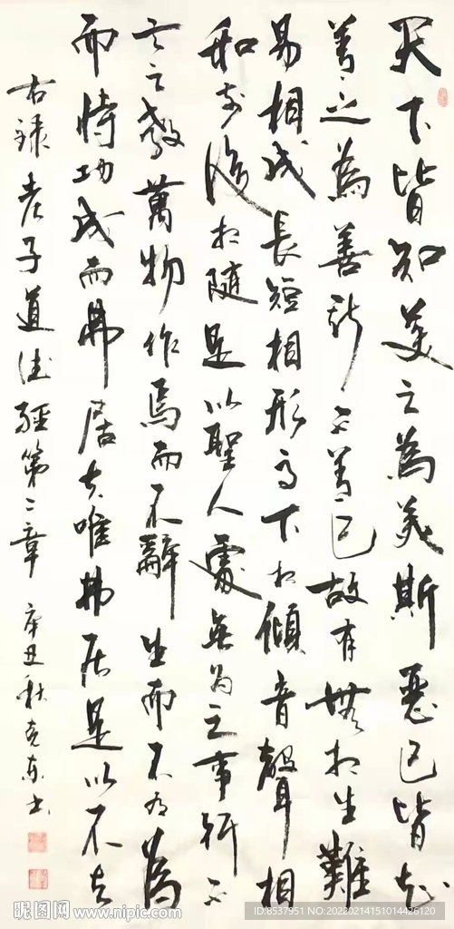 道德经第二章 杨克东书法 鸿鹄