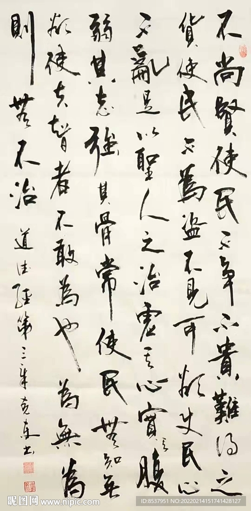 道德经第三章 杨克东书法 鸿鹄