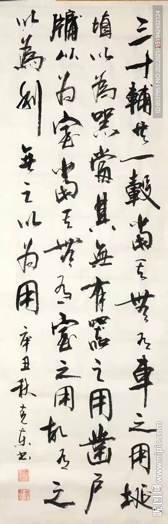 道德经 杨克东书法 鸿鹄