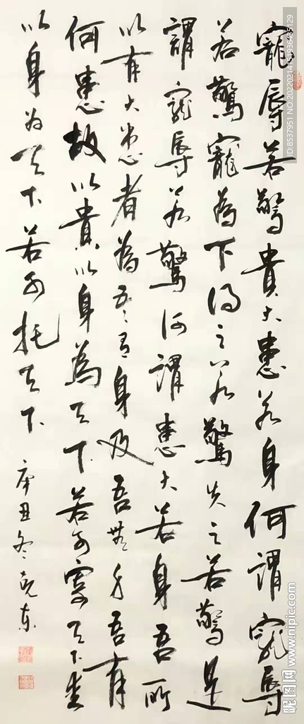 道德经 杨克东书法 鸿鹄